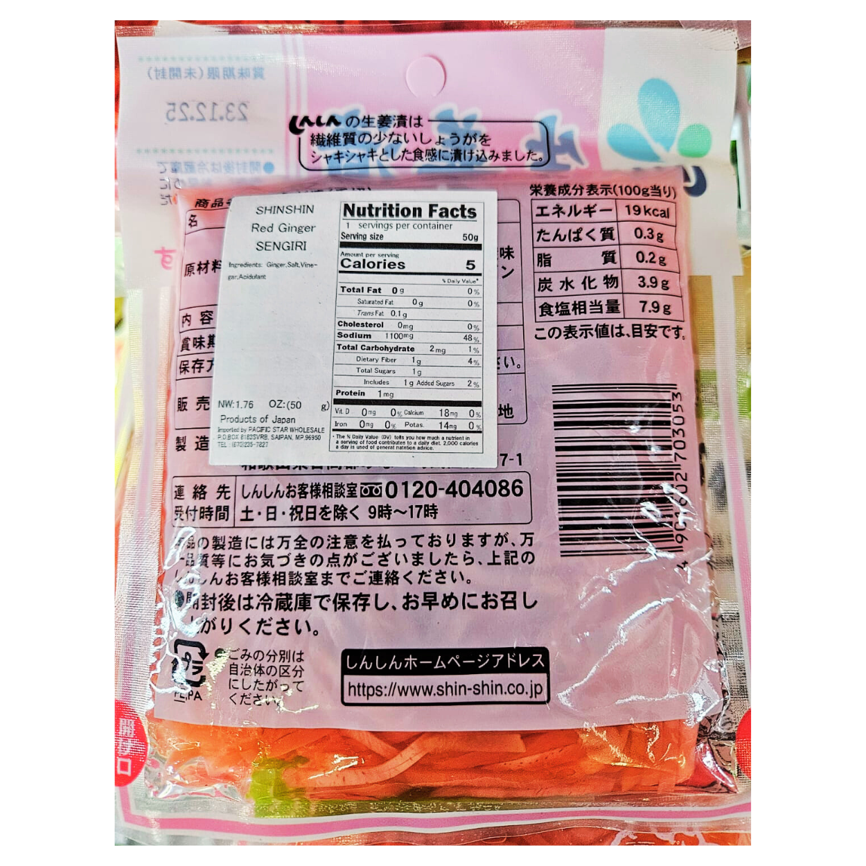 Beni Shoga Red Pickled Ginger